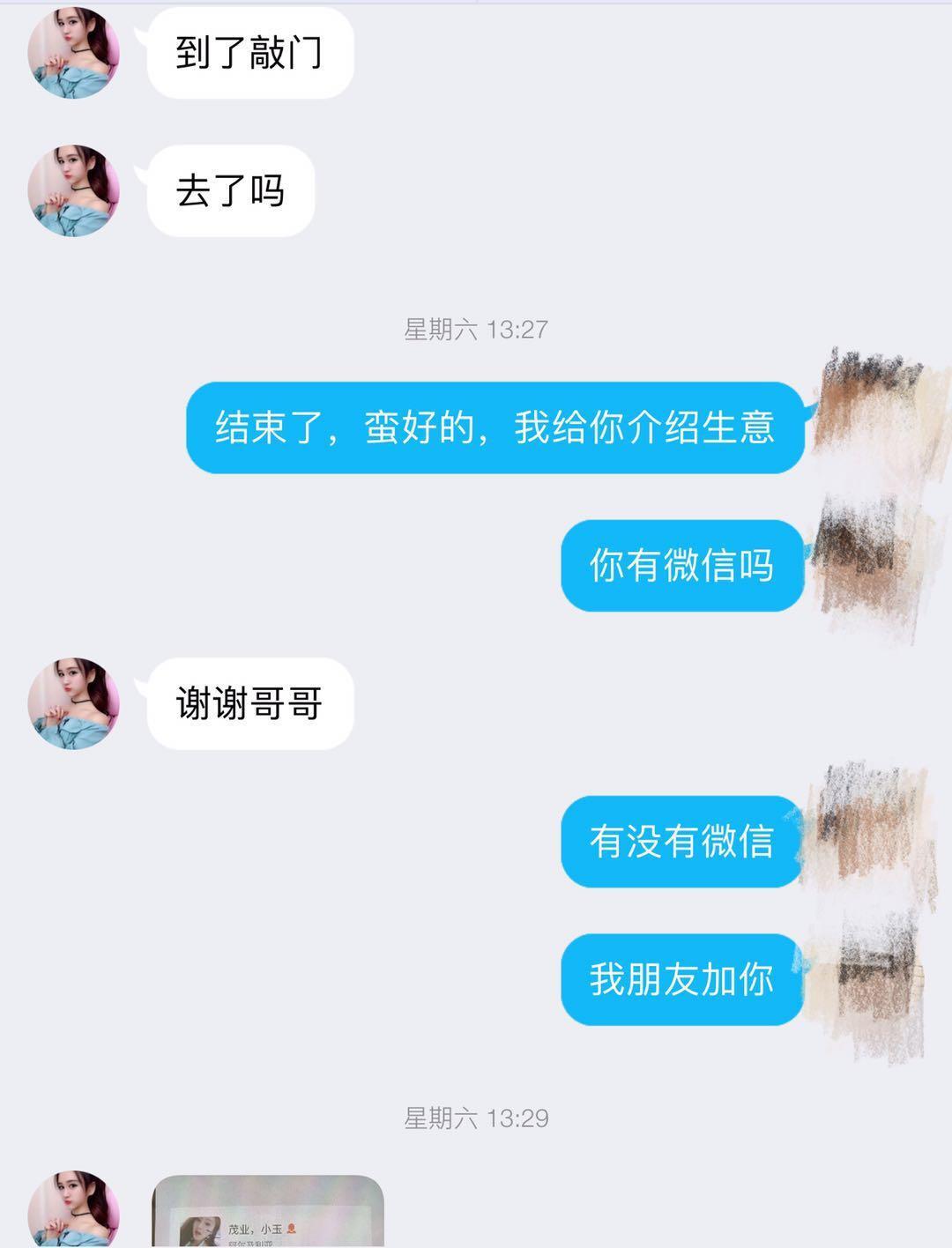 服务非常好的小妹。亲自验证 第1张