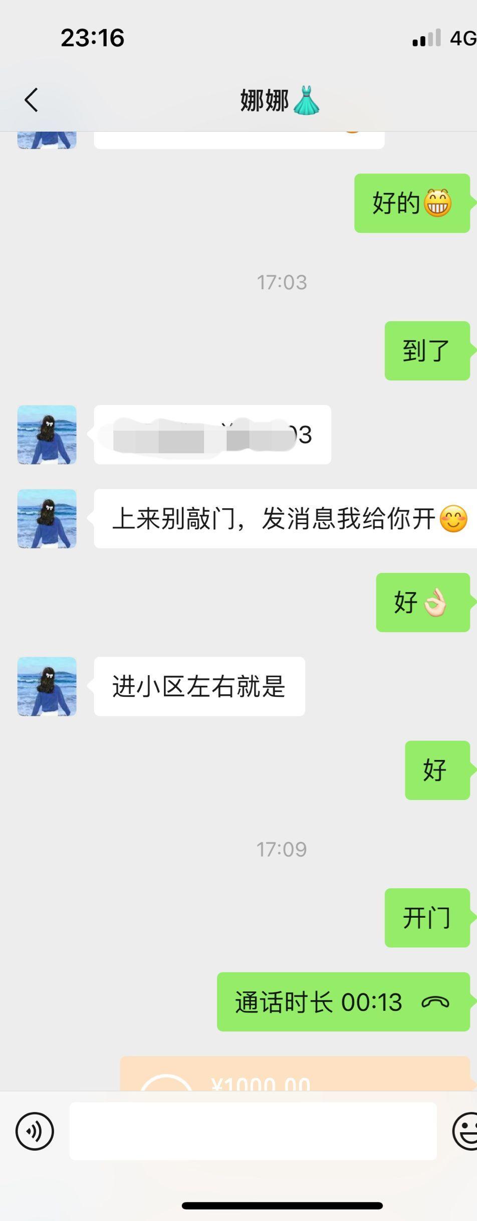 浦东新区很有韵味的妹子，服务态度没得说 第5张